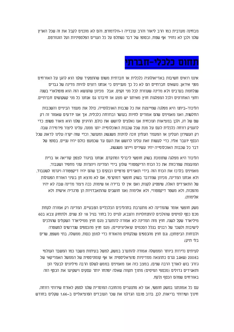 Page 5 of 9, המצע של הליכוד
