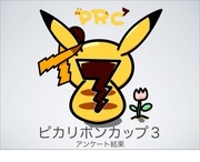 Page 1, ピカリボンカップ３アンケートpdf