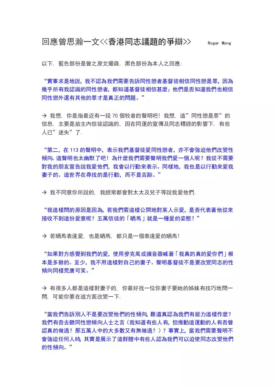 Page 1 of 5, 回應曾思瀚一文