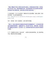 Page 5, 回應曾思瀚一文