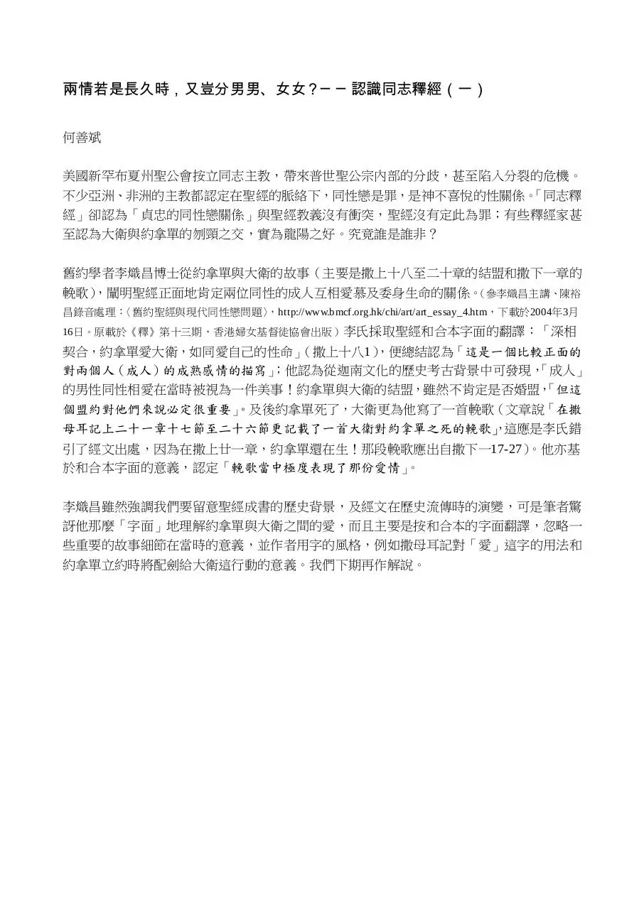 Page 1 of 6, 認識同志釋經六篇