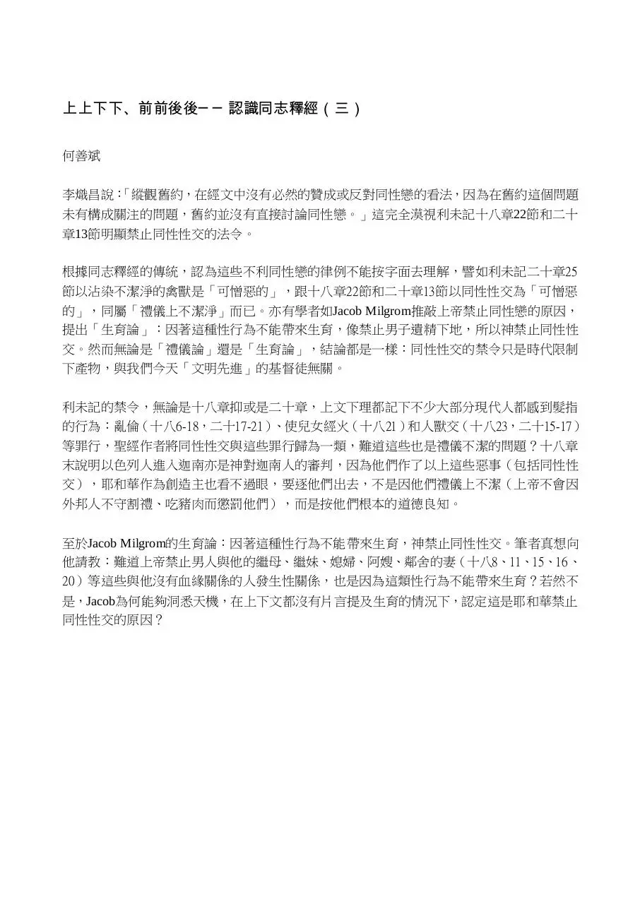 Page 3 of 6, 認識同志釋經六篇