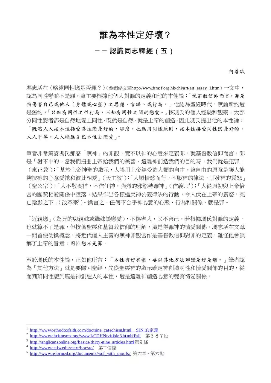Page 5 of 6, 認識同志釋經六篇