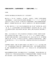 Page 2, 認識同志釋經六篇