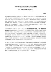 Page 4, 認識同志釋經六篇