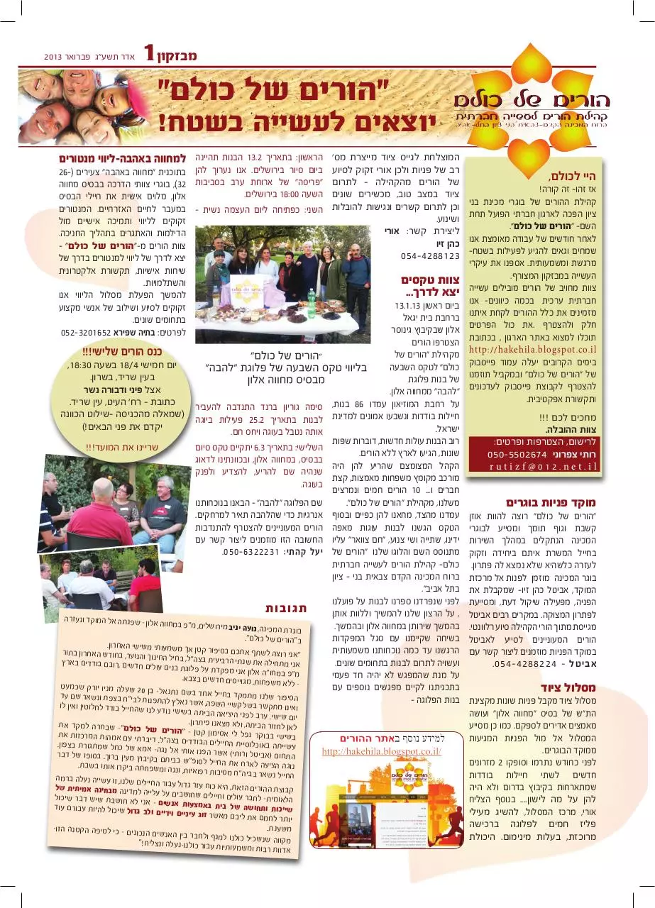 Page 1 of 1, מבזקון 1 סופי