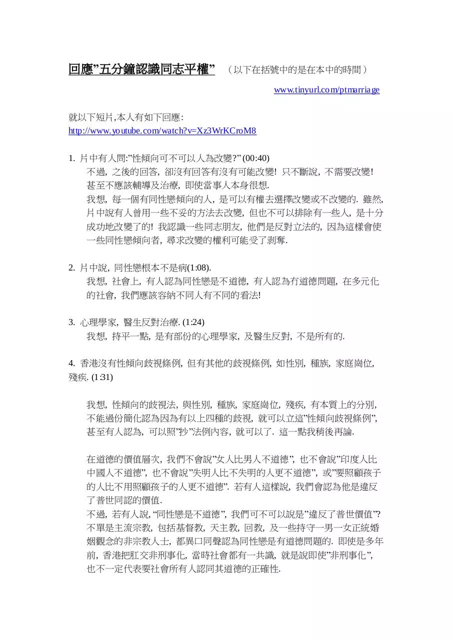 Page 1 of 4, 回應五分鐘認識同志平權