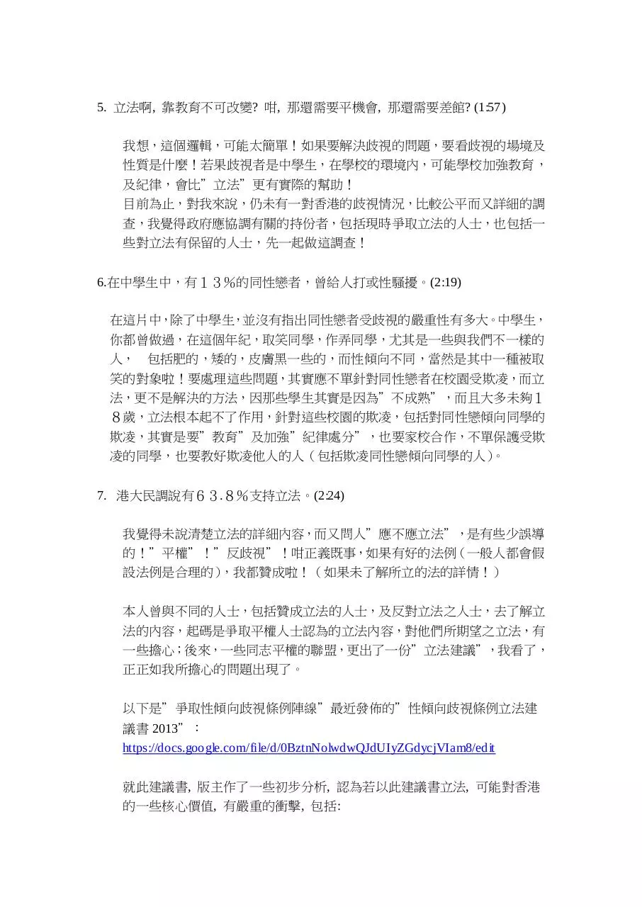 Page 2 of 4, 回應五分鐘認識同志平權