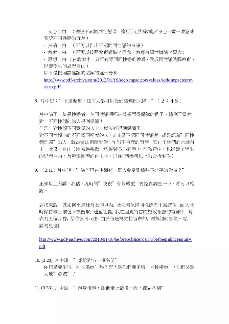 Page 3 of 4, 回應五分鐘認識同志平權
