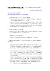 Page 1, 回應五分鐘認識同志平權