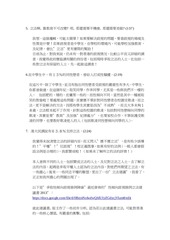 Page 2, 回應五分鐘認識同志平權
