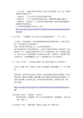 Page 3, 回應五分鐘認識同志平權
