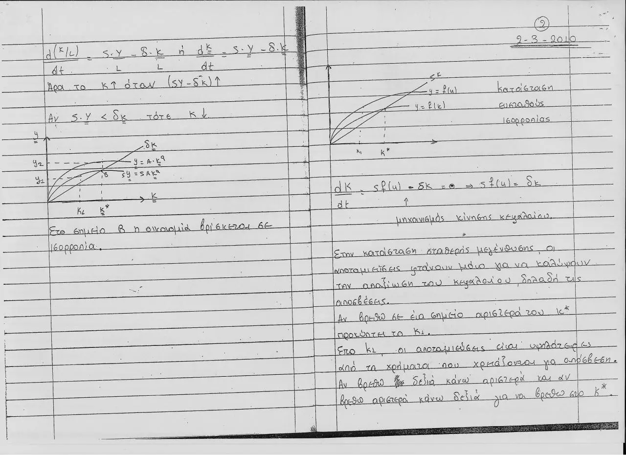 Page 4 of 38, ΟΙΚΟΝΟΜΙΚΗ ΑΝΑΠΤΥΞΗ ΙΙ