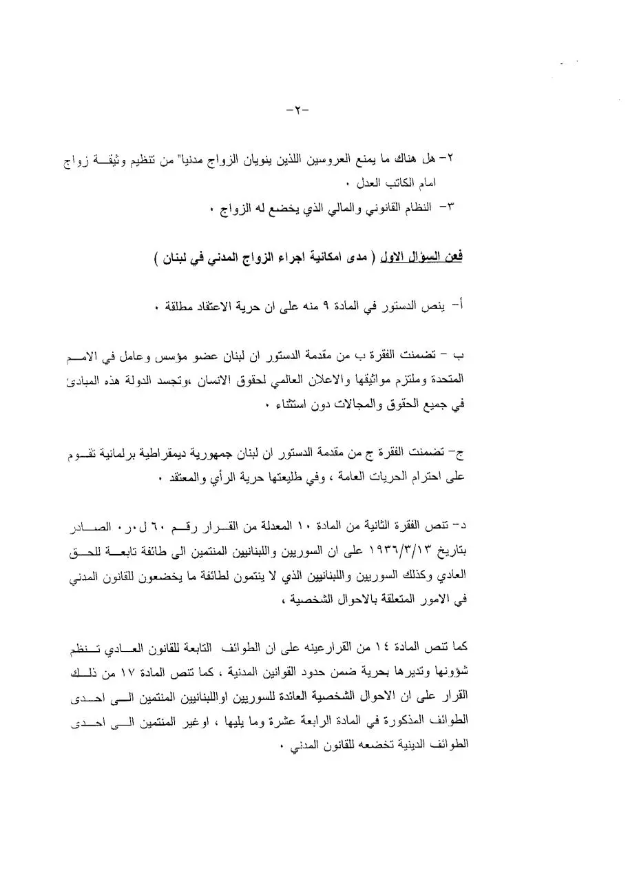 Page 2 of 5, Civil Marriage is Legal in Lebanon