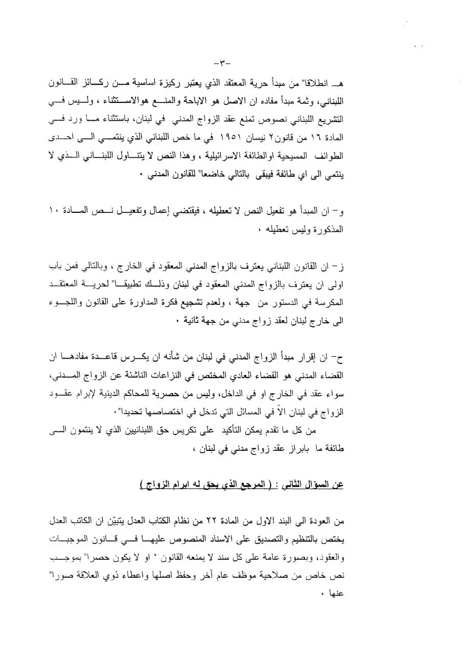 Page 3 of 5, Civil Marriage is Legal in Lebanon