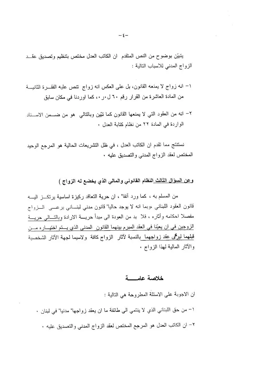 Page 4 of 5, Civil Marriage is Legal in Lebanon
