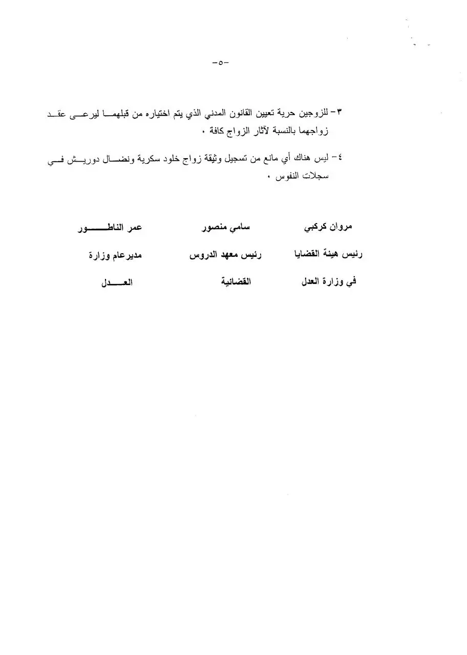 Page 5 of 5, Civil Marriage is Legal in Lebanon