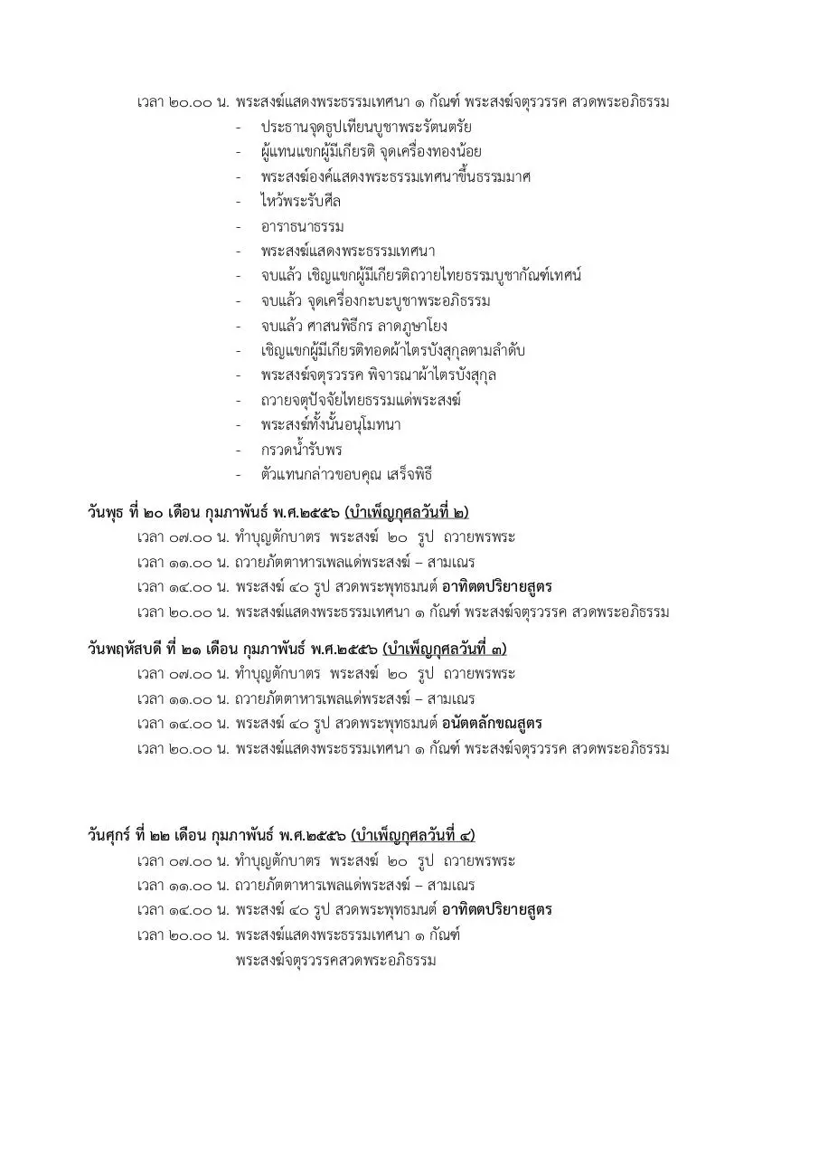Page 2 of 5, กำหนดการ