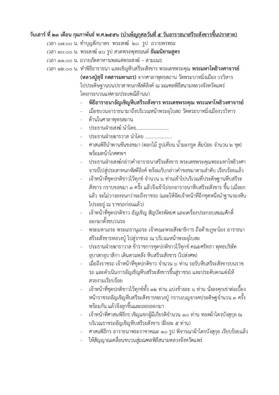 Page 3 of 5, กำหนดการ