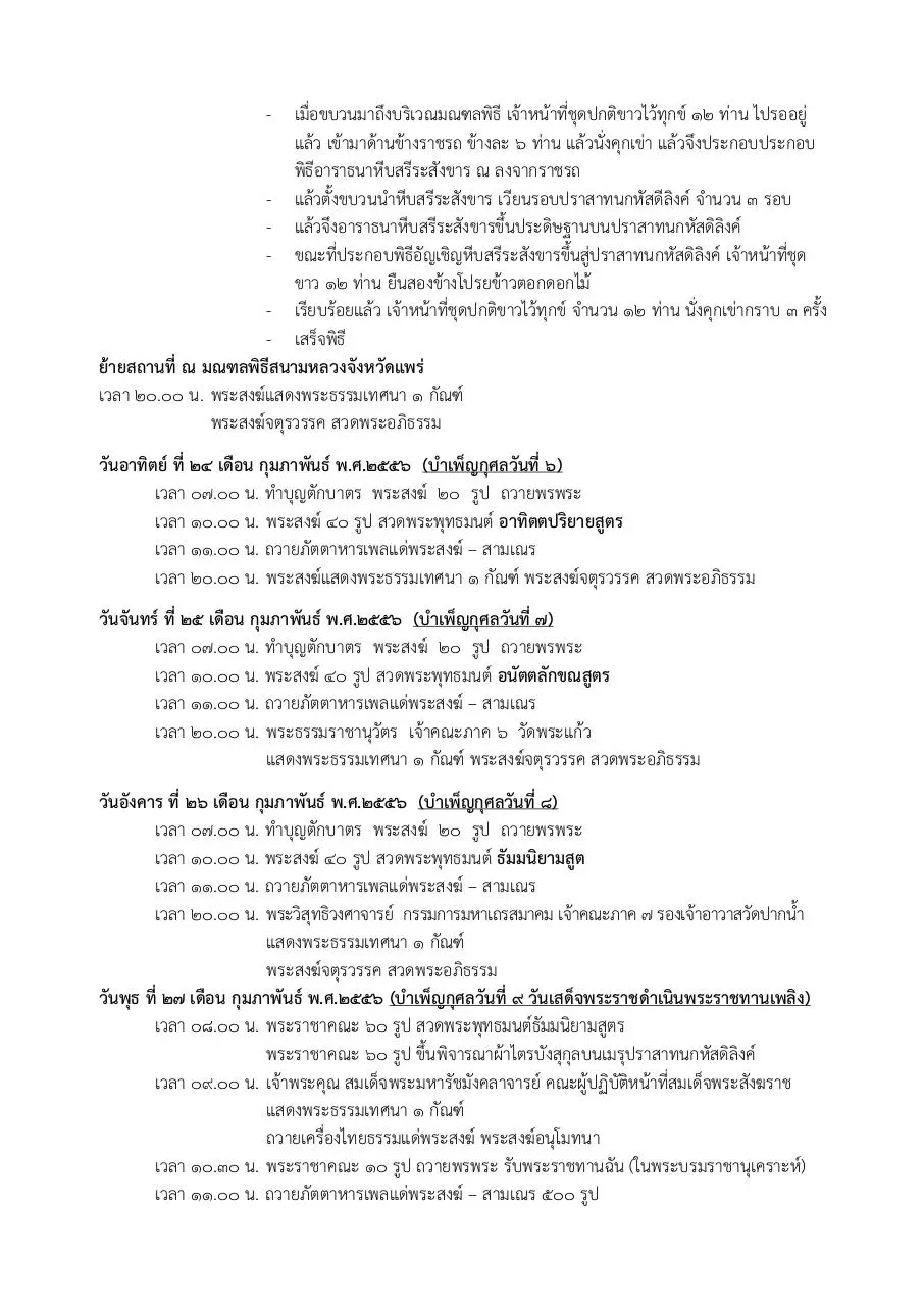 Page 4 of 5, กำหนดการ