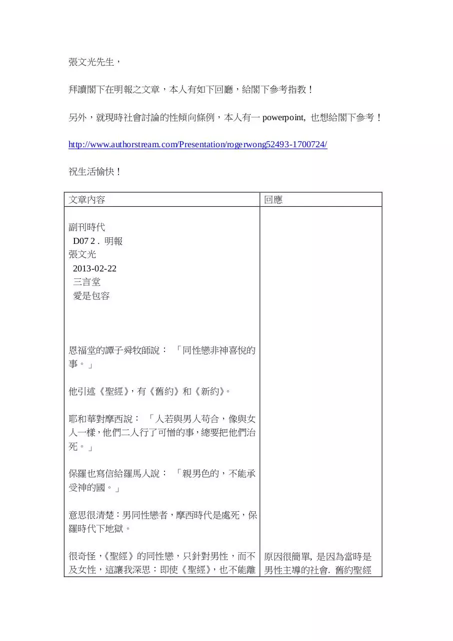 Page 1 of 3, 張文光先生