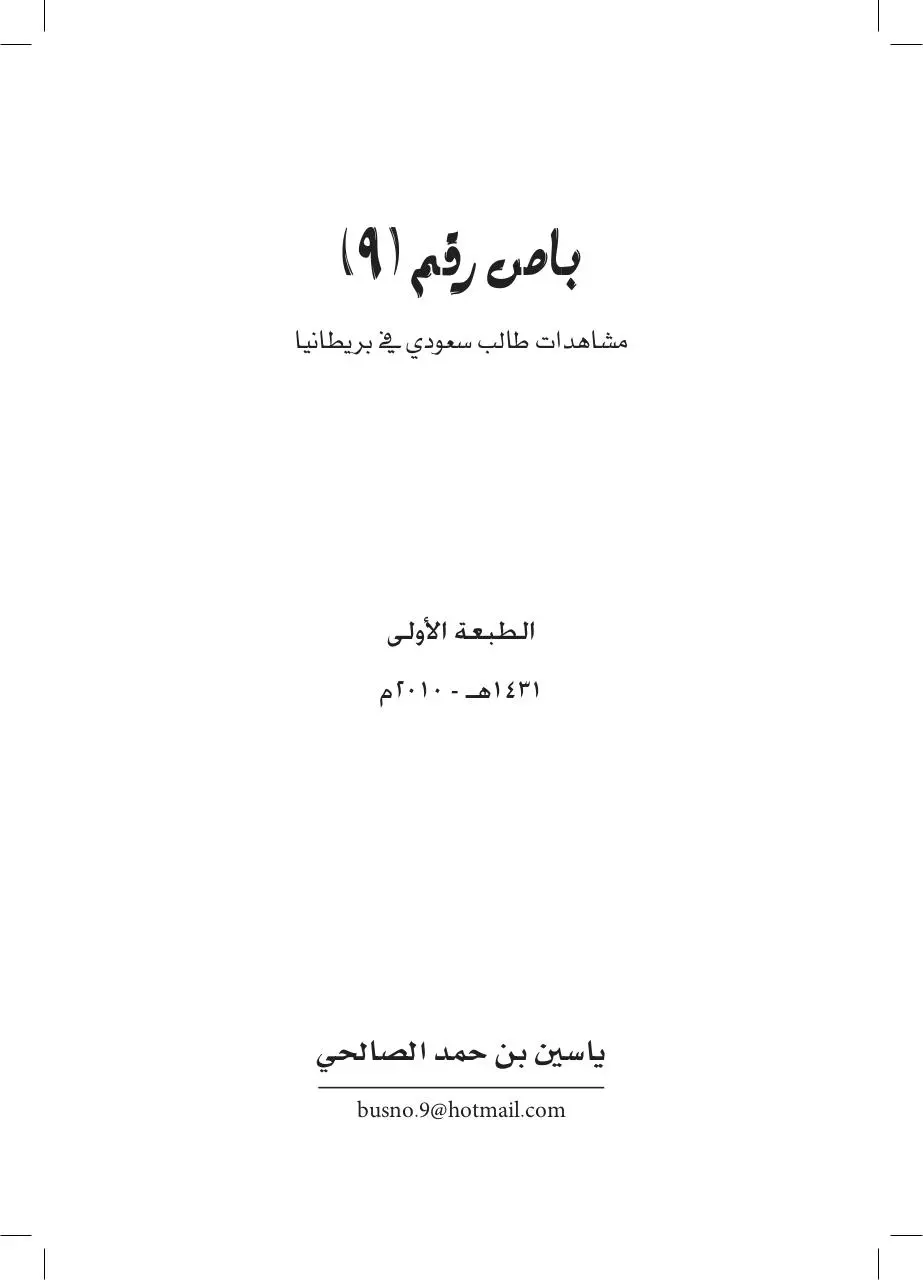 Page 3 of 112, باص رقم9 ياسين الصالحي