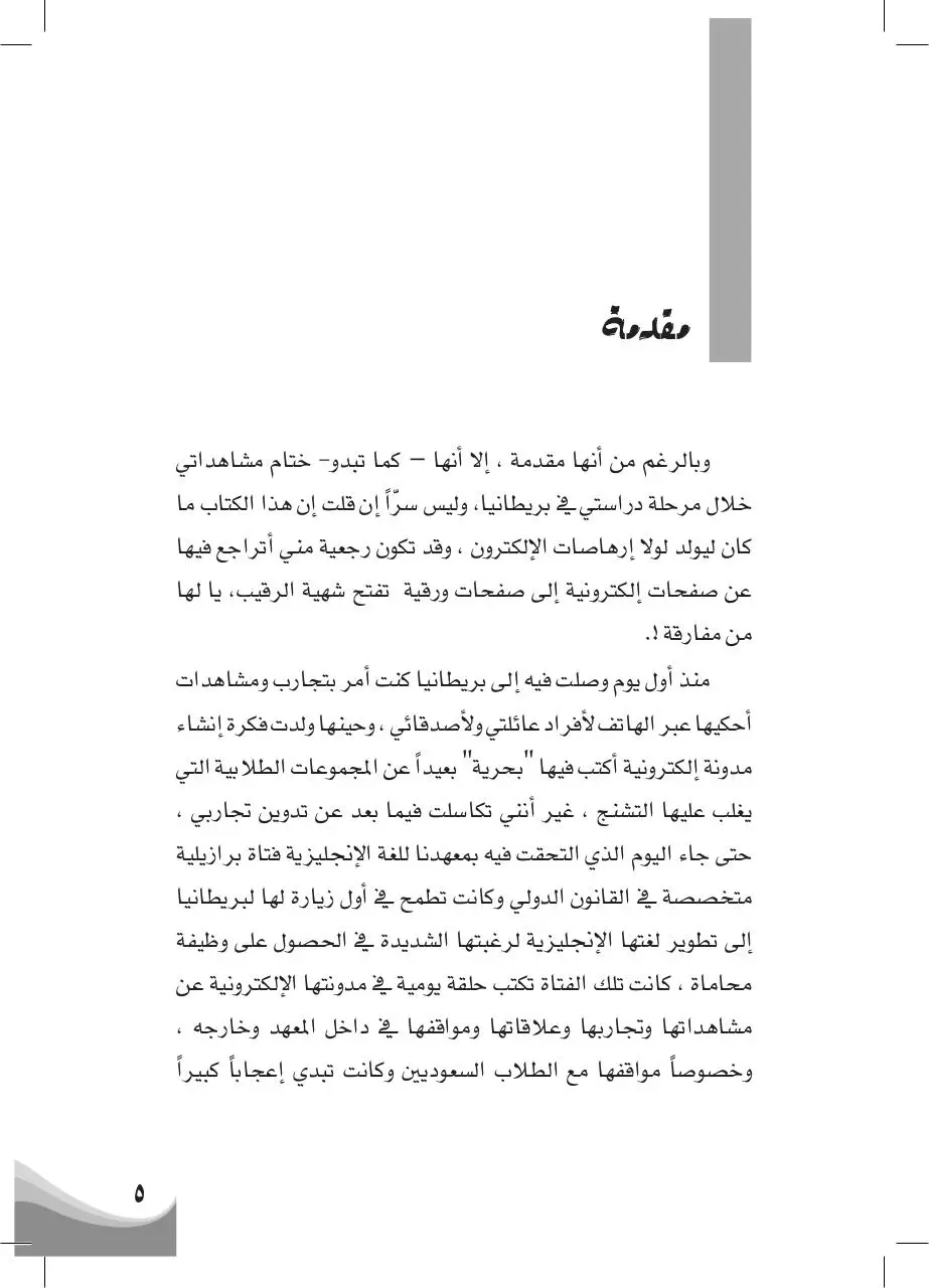 Page 5 of 112, باص رقم9 ياسين الصالحي