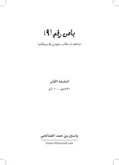 Page 3, باص رقم9 ياسين الصالحي