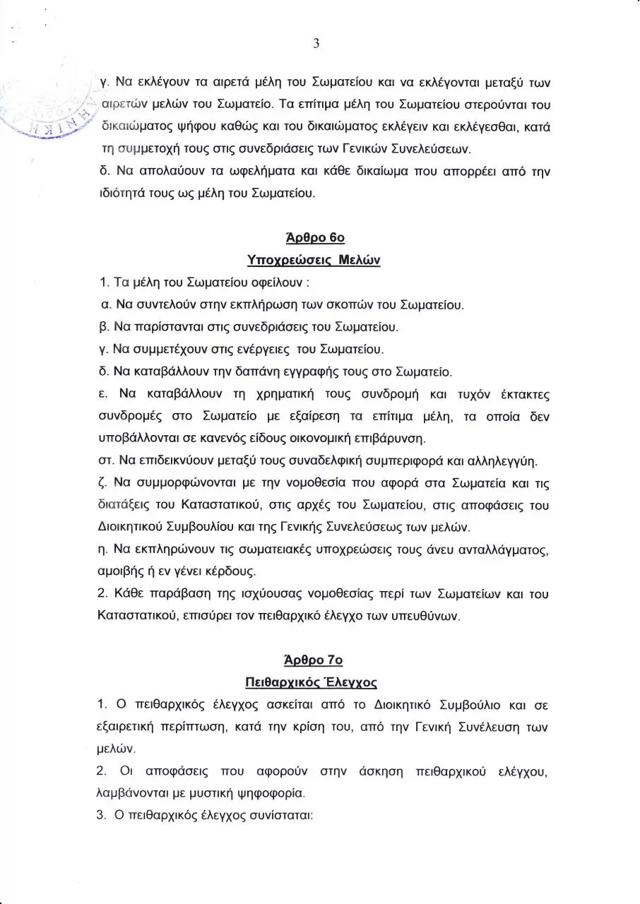 Page 3 of 21, katastatiko fotolesxis ilioupolis