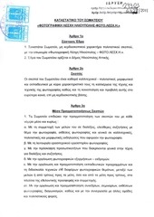 Page 1, katastatiko fotolesxis ilioupolis