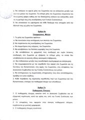 Page 3, katastatiko fotolesxis ilioupolis