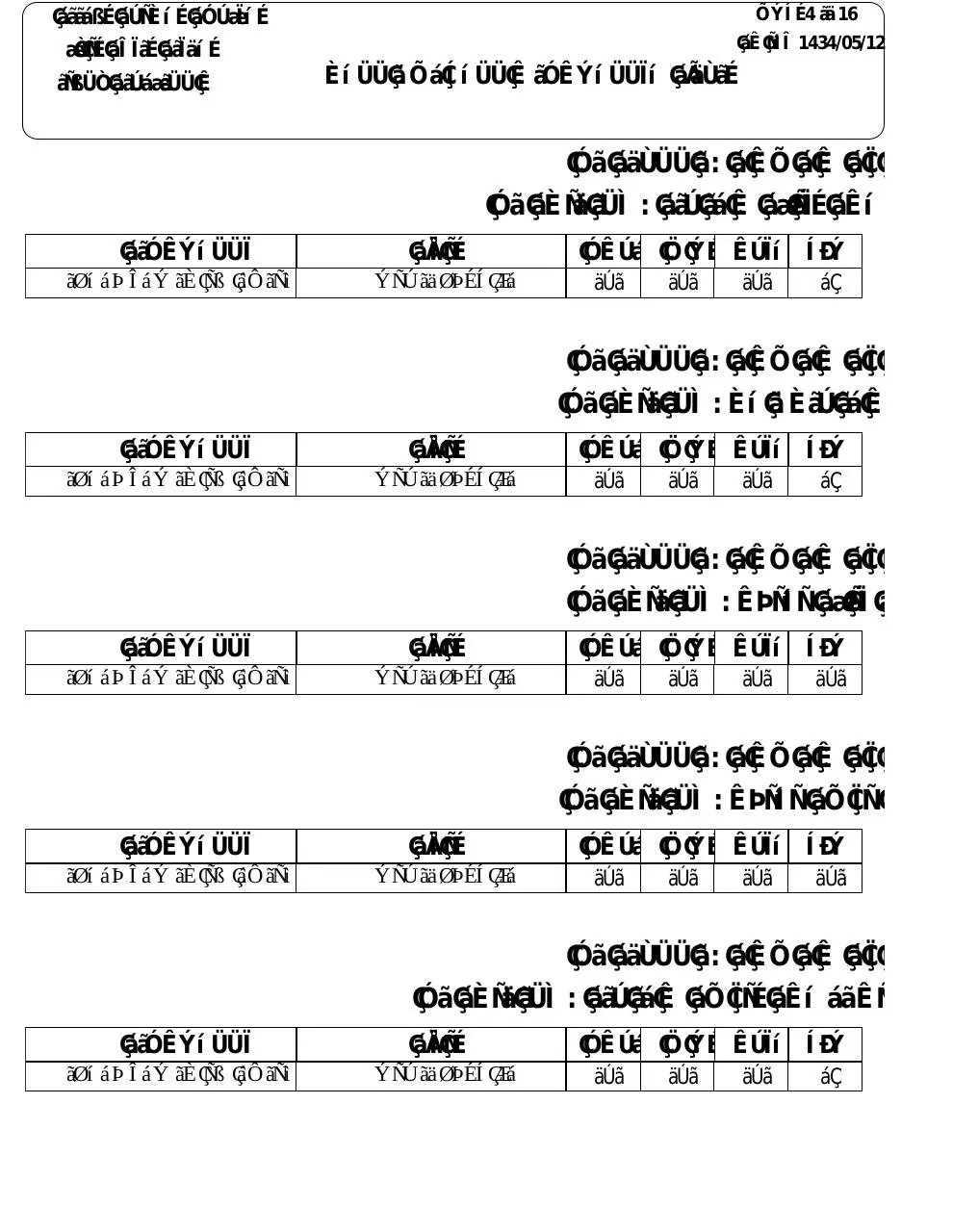 Page 4 of 16, SEC004R