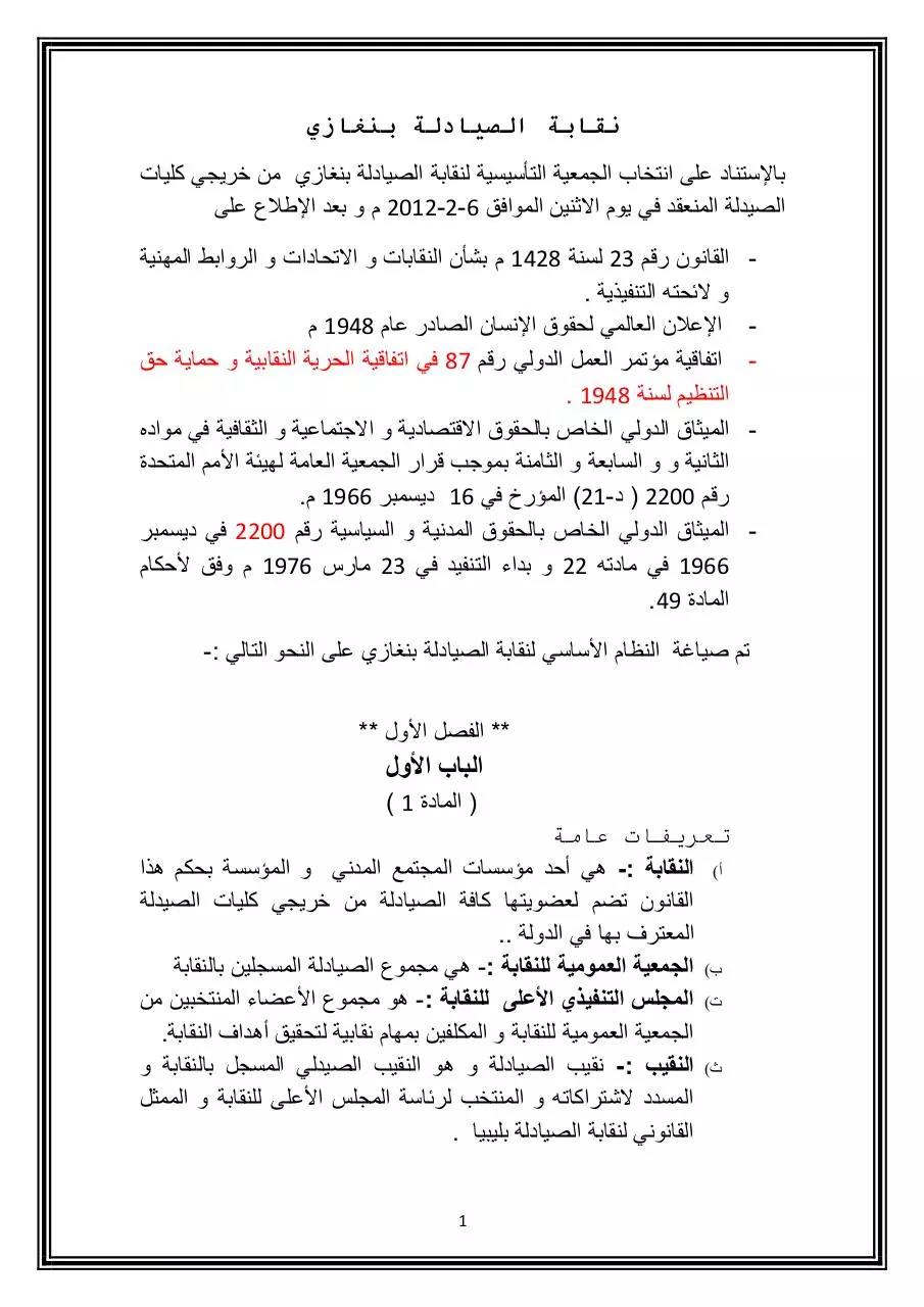 Page 1 of 24, النظام