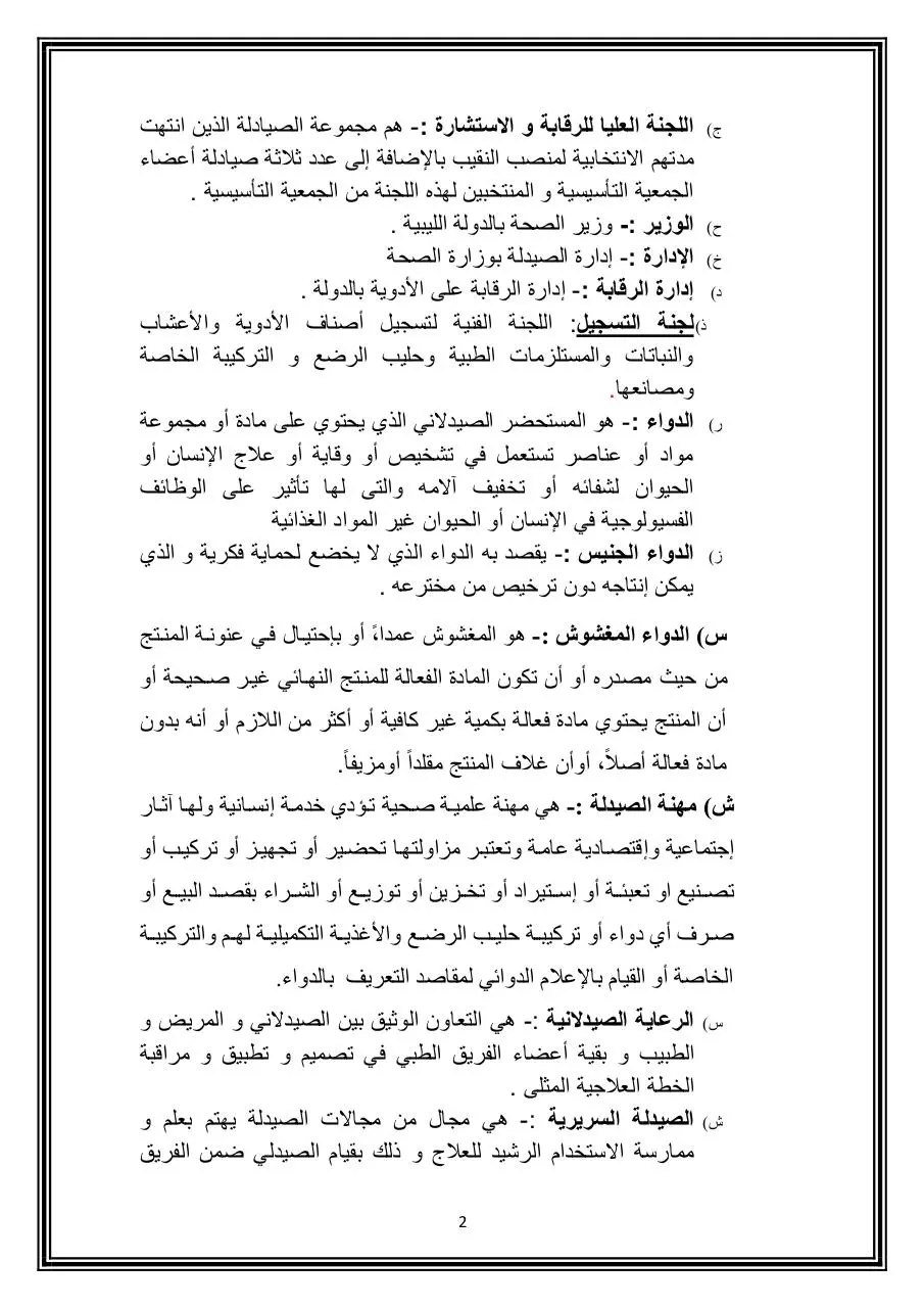 Page 2 of 24, النظام