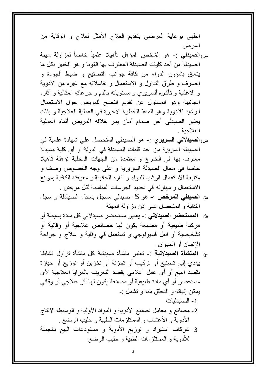 Page 3 of 24, النظام