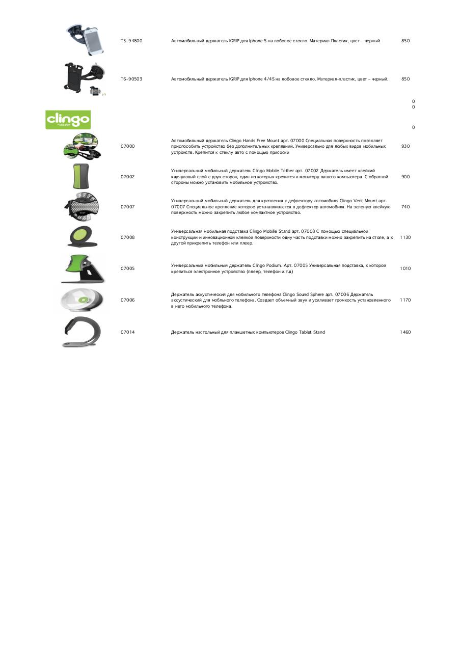 price_accessories.pdf - page 3/127