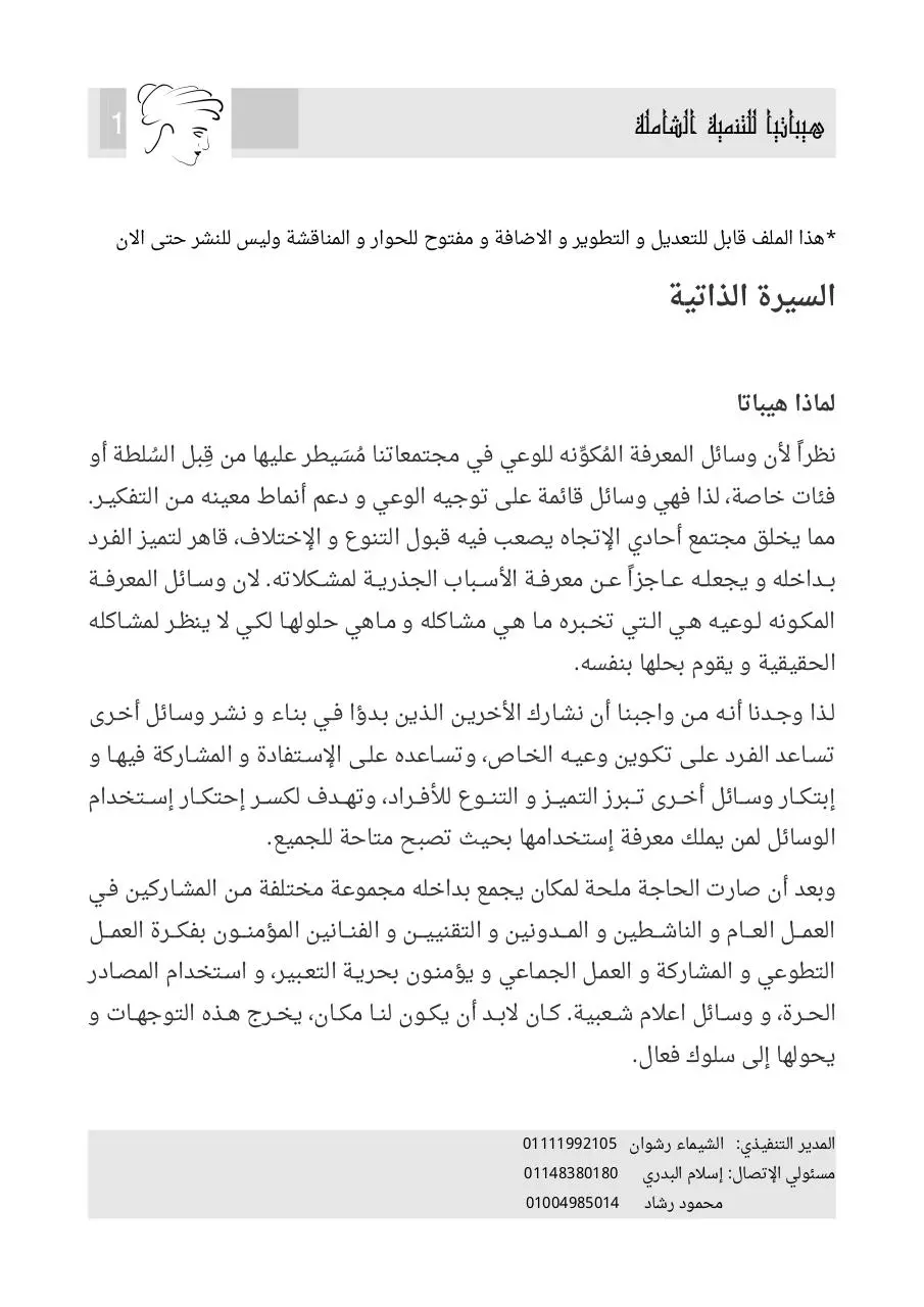 Page 2 of 17, للتنمية الشاملة