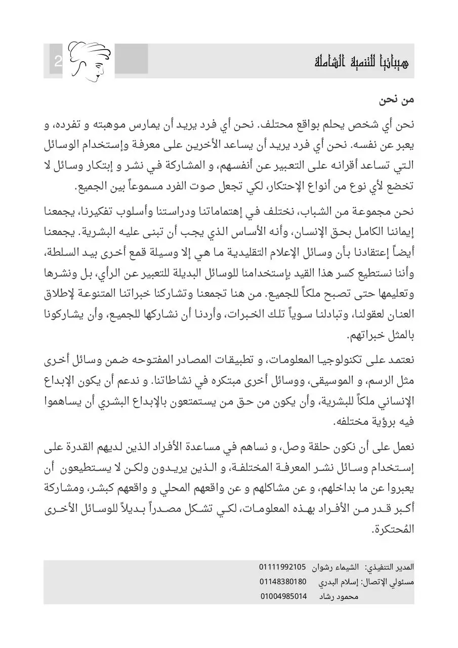 Page 3 of 17, للتنمية الشاملة