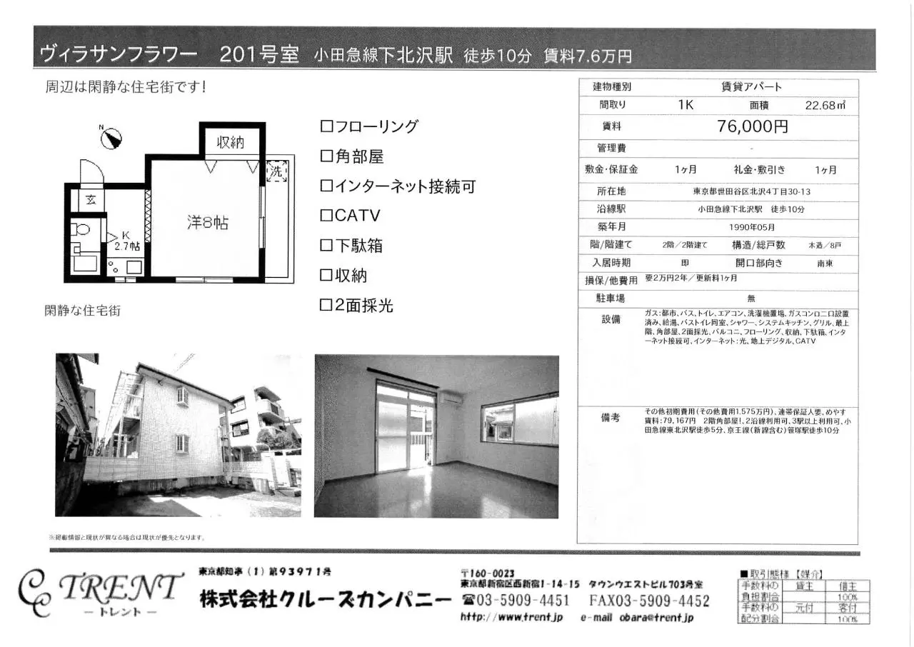 Page 1 of 14, 笹塚資料