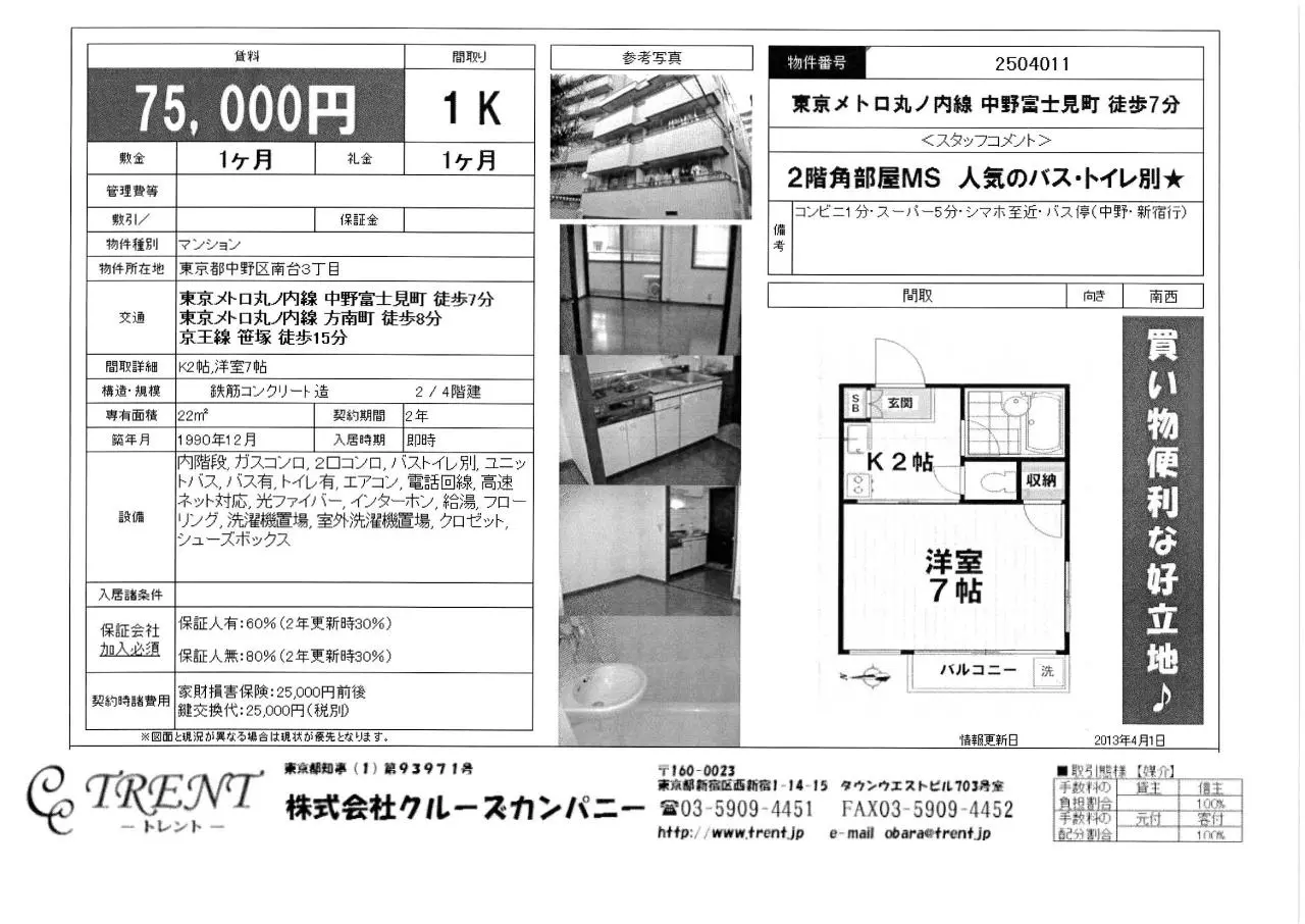 Page 2 of 14, 笹塚資料