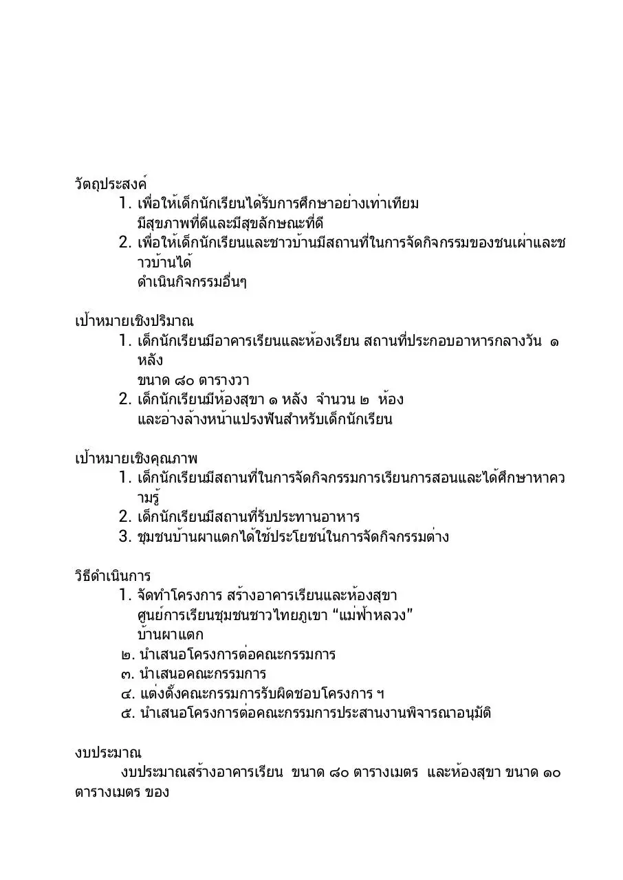 Page 2 of 6, างอาคารเร ยน