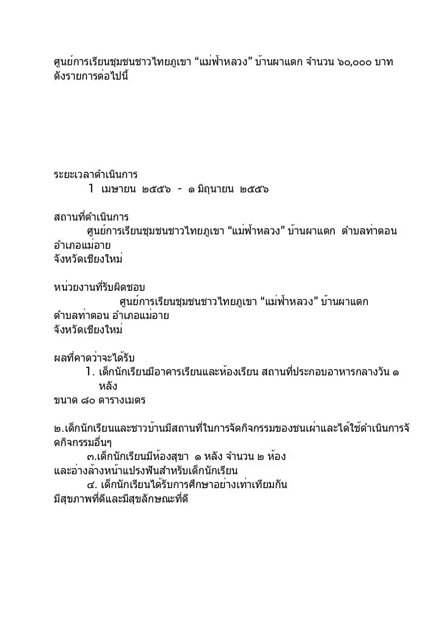 Page 3 of 6, างอาคารเร ยน