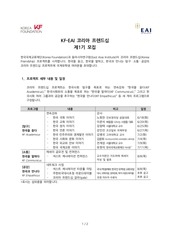 Page 1, KF 모집공고문 국문