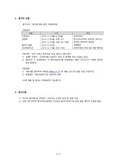 Page 2, KF 모집공고문 국문
