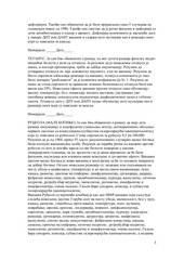 Page 3, formular vakcine