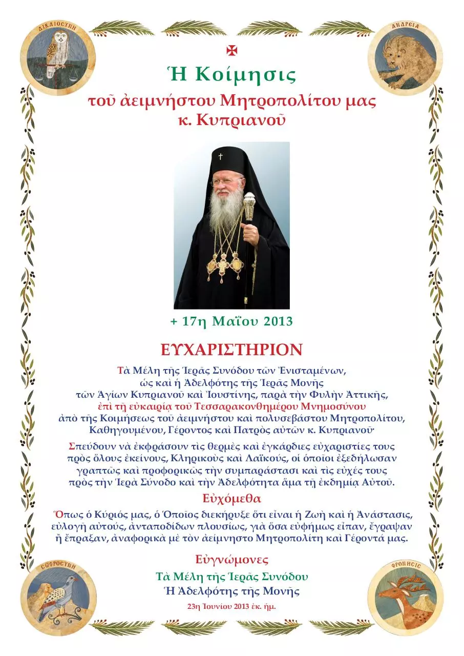 Page 1 of 1, EYXARISTHRIO KOIMISEOS +P