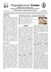 Page 1, СЛОВО No 671 VIII po Zisl SvD