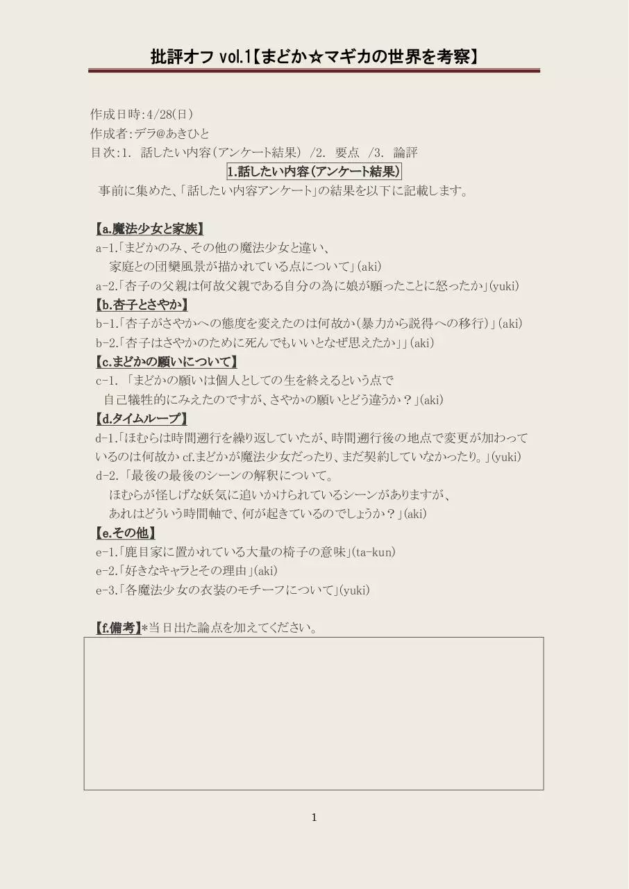 Page 1 of 5, 第一回批評オフ・レジュメ ver.1.0