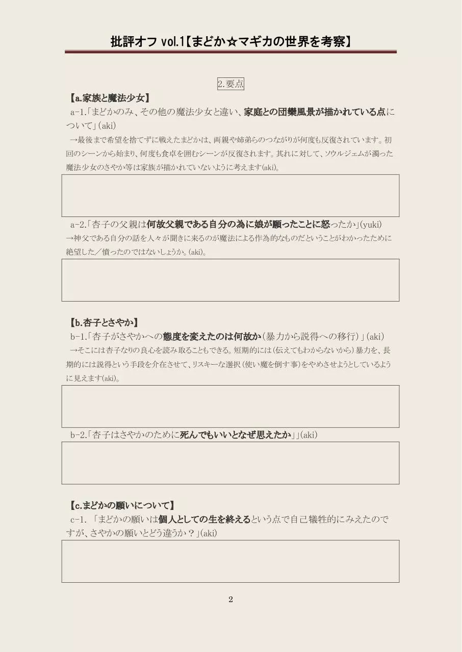 Page 2 of 5, 第一回批評オフ・レジュメ ver.1.0