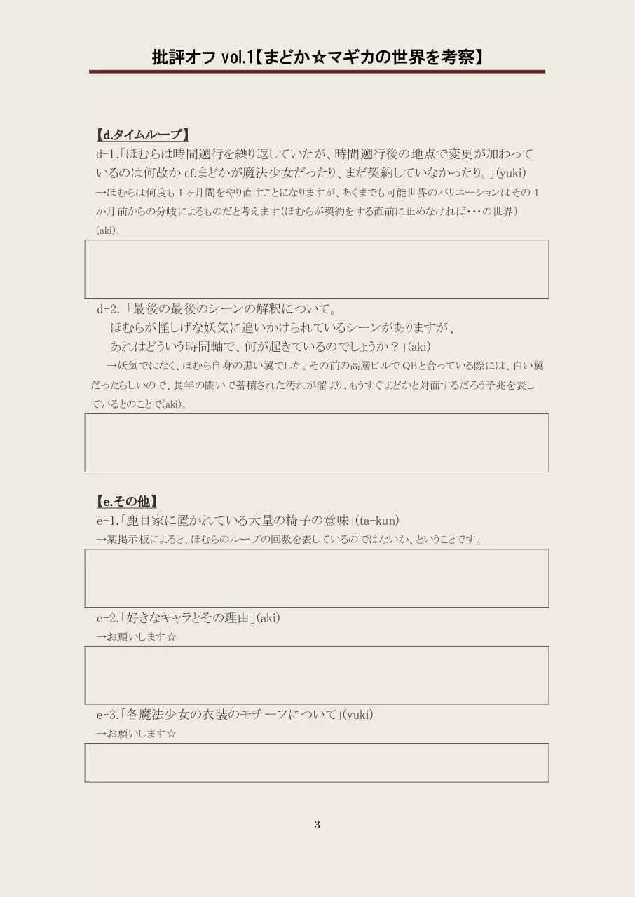 Page 3 of 5, 第一回批評オフ・レジュメ ver.1.0